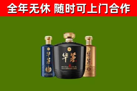 温州市回收华茅
