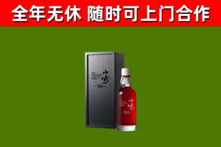 温州市烟酒回收50年山崎洋酒.jpg
