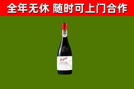 温州市烟酒回收奔富红酒.jpg